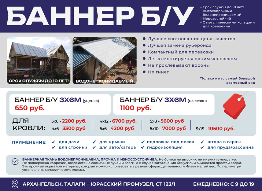 Баннеру б/у Архангельск
